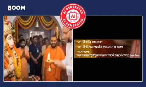 আসাদউদ্দিন ওয়েইসির ভগবান হনুমানের আরতি করার ভাইরাল ভিডিও AI নির্মিত আসাদউদ্দিন ওয়েইসির ভগবান হনুমানের আরতি করার ভাইরাল ভিডিও AI নির্মিত