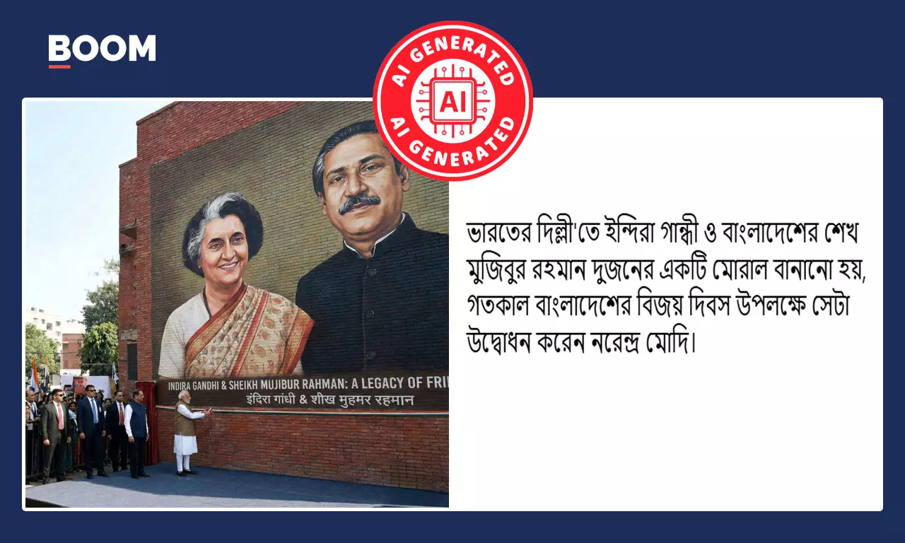দিল্লিতে ইন্দিরা গান্ধী ও শেখ মুজিবের ম্যুরাল উদ্বোধন মোদীর বলে AI ছবি ছড়াল দিল্লিতে ইন্দিরা গান্ধী ও শেখ মুজিবের ম্যুরাল উদ্বোধন মোদীর বলে AI ছবি ছড়াল