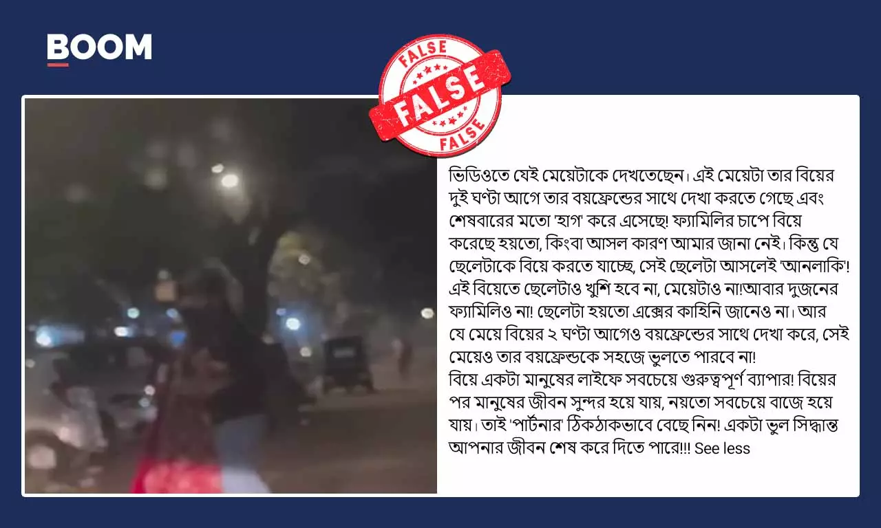 বিয়ের আগে প্রাক্তন প্রেমিকের সাথে কনের দেখা করার ভাইরাল ভিডিও ক্রিপ্টেড বিয়ের আগে প্রাক্তন প্রেমিকের সাথে কনের দেখা করার ভাইরাল ভিডিও ক্রিপ্টেড