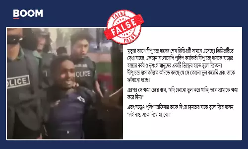 দীপু দাসকে জনতার হাতে তুলে দিচ্ছে বাংলাদেশ পুলিশ বলে ছড়াল অসম্পর্কিত ভিডিও