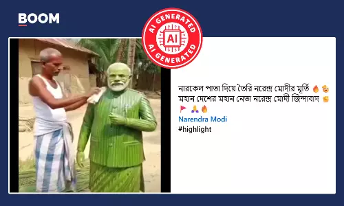 নারকেল গাছের পাতা দিয়ে নরেন্দ্র মোদীর মূর্তি তৈরির ভাইরাল ভিডিও AI নির্মিত নারকেল গাছের পাতা দিয়ে নরেন্দ্র মোদীর মূর্তি তৈরির ভাইরাল ভিডিও AI নির্মিত