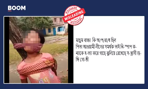 বিনোদনের উদ্দেশ্যে তৈরি ভিডিও ছড়াল বাংলাদেশে শিশুর বিদ্বেষমূলক হত্যা বলে