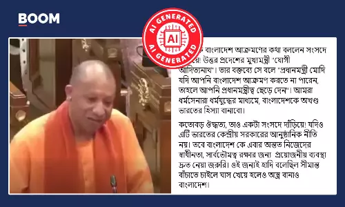প্রধানমন্ত্রী মোদীকে যোগীর পদত্যাগ করতে বলার ভিডিও AI দ্বারা সম্পাদিত প্রধানমন্ত্রী মোদীকে যোগীর পদত্যাগ করতে বলার ভিডিও AI দ্বারা সম্পাদিত