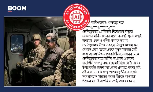 আমেরিকার হাতে বন্দি মাদুরো: ভাইরাল একাধিক AI নির্মিত ছবি, ভিডিও