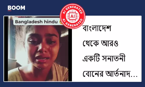 বাংলাদেশি হিন্দু মেয়ের ভারতের কাছে সাহায্য চাওয়ার ভাইরাল ভিডিও AI নির্মিত