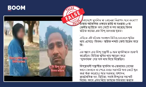 বাংলাদেশে স্কুলছাত্রী খুনের ঘটনায় ভুয়ো সাম্প্রদায়িক দাবি জড়িয়ে ভাইরাল পোস্ট