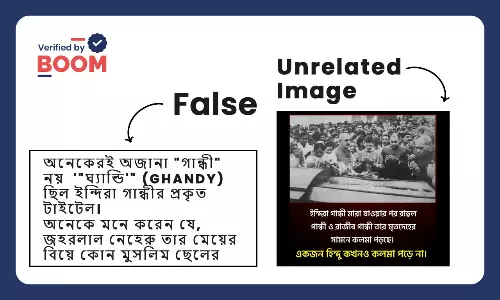 রাহুল গান্ধী ও রাজীব গান্ধীর ভাইরাল এই ছবিটি ইন্দিরা গান্ধীর শেষকৃত্যের নয়