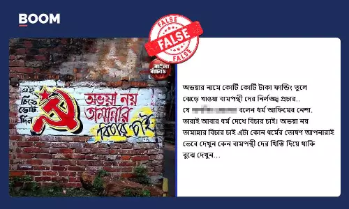 অভয়া নয়, তামান্নার বিচার চাই? ভাইরাল দেওয়াল লিখনের ছবি বিকৃত অভয়া নয়, তামান্নার বিচার চাই? ভাইরাল দেওয়াল লিখনের ছবি বিকৃত