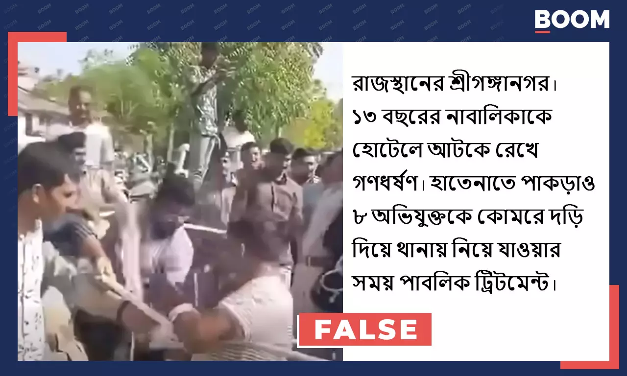 রাজস্থানে ধর্ষণে অভিযুক্তদের গণধোলাই বলে ছড়াল গুজরাটের ভিডিও